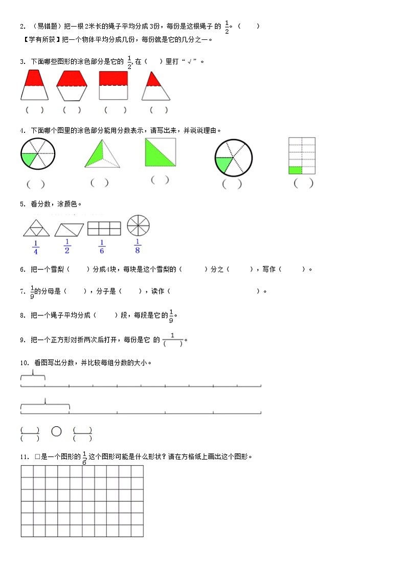 【典型例题】人教版三年级数学上册典型例题系列（带答案）14分数的初步认识（一）03