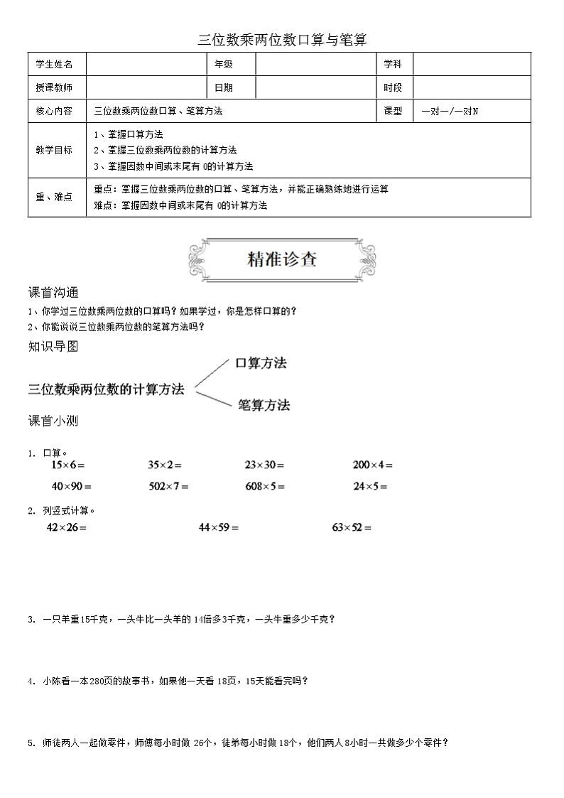 【典型例题】人教版四年级数学上册典型例题系列（带答案）4.1三位数乘两位数口算与笔算01
