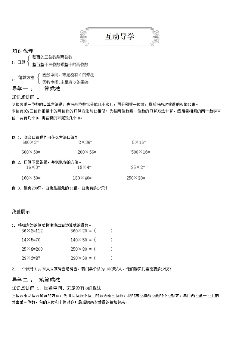 【典型例题】人教版四年级数学上册典型例题系列（带答案）4.1三位数乘两位数口算与笔算02