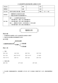 小学数学人教版四年级上册4 三位数乘两位数导学案