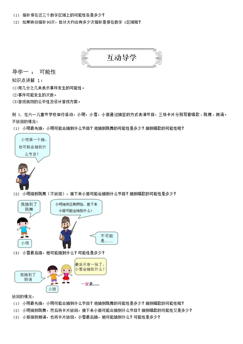 【典型例题】人教版五年级数学上册典型例题系列（带答案）8可能性、掷一掷、数字编码02