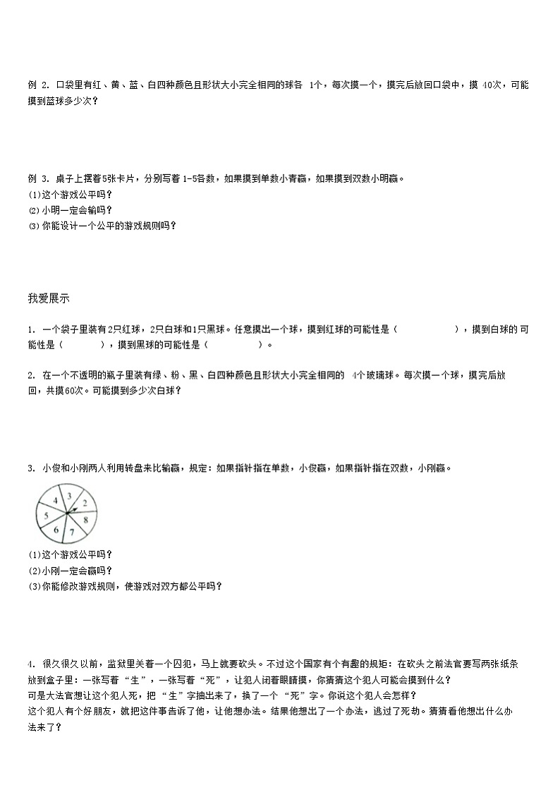 【典型例题】人教版五年级数学上册典型例题系列（带答案）8可能性、掷一掷、数字编码03
