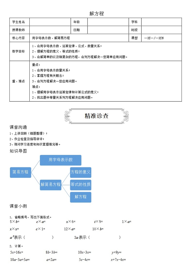 【典型例题】人教版五年级数学上册典型例题系列（带答案）10解方程01