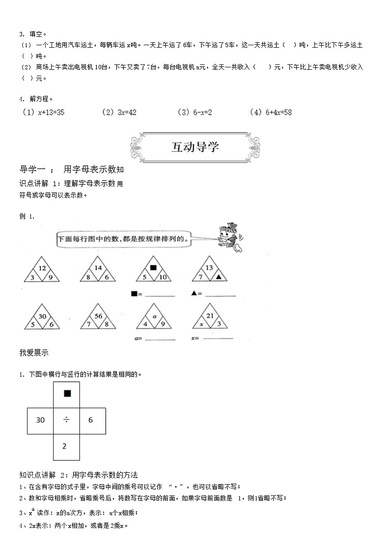 【典型例题】人教版五年级数学上册典型例题系列（带答案）10解方程02