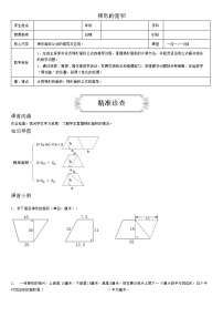 小学数学人教版五年级上册梯形的面积导学案