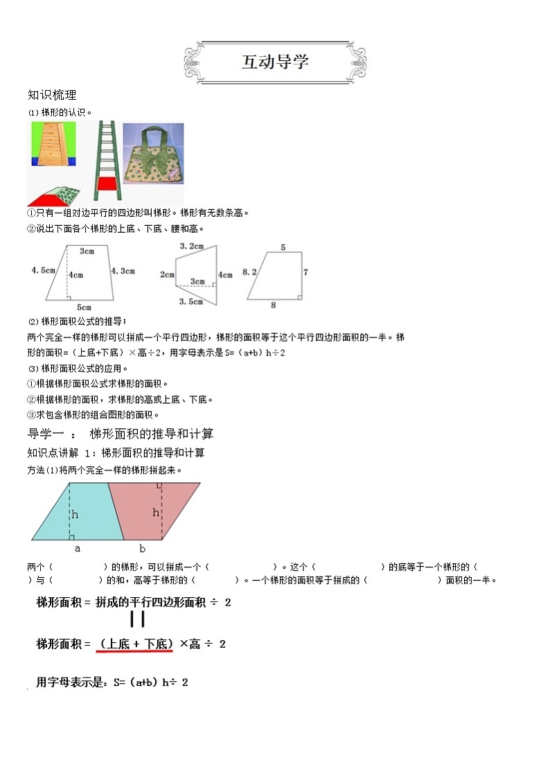 【典型例题】人教版五年级数学上册典型例题系列（带答案）16梯形的面积02
