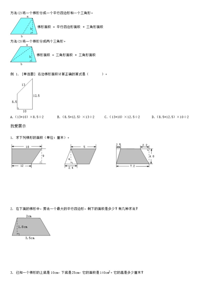 【典型例题】人教版五年级数学上册典型例题系列（带答案）16梯形的面积03