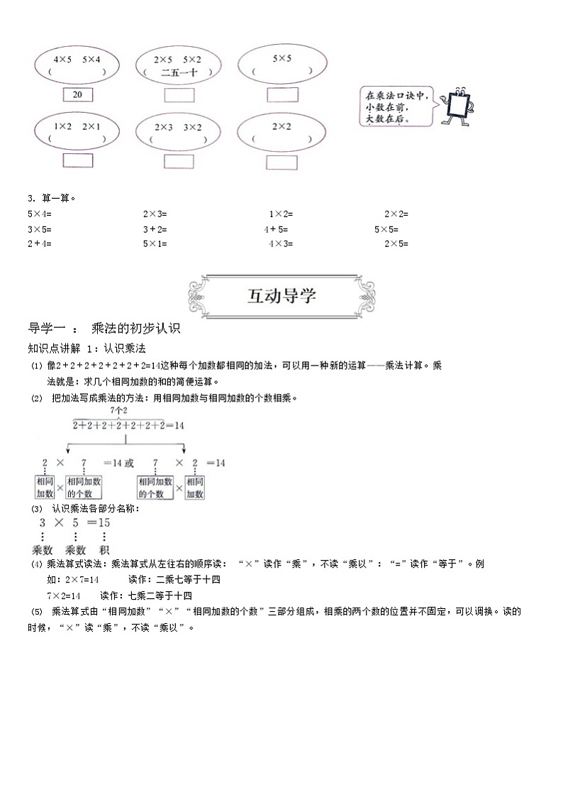 【典型例题】人教版二年级数学上册典型例题系列（带答案）6、表内乘法（一）第一讲第2页