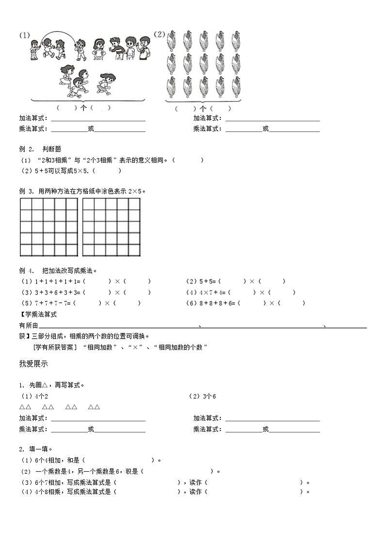 【典型例题】人教版二年级数学上册典型例题系列（带答案）6、表内乘法（一）第一讲第3页