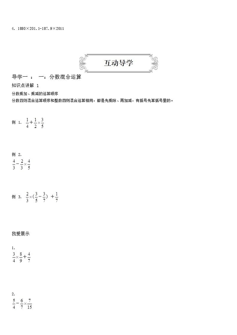 【典型例题】人教版六年级数学上册典型例题系列（带答案）1.2分数乘法的混合运算和简便运算02