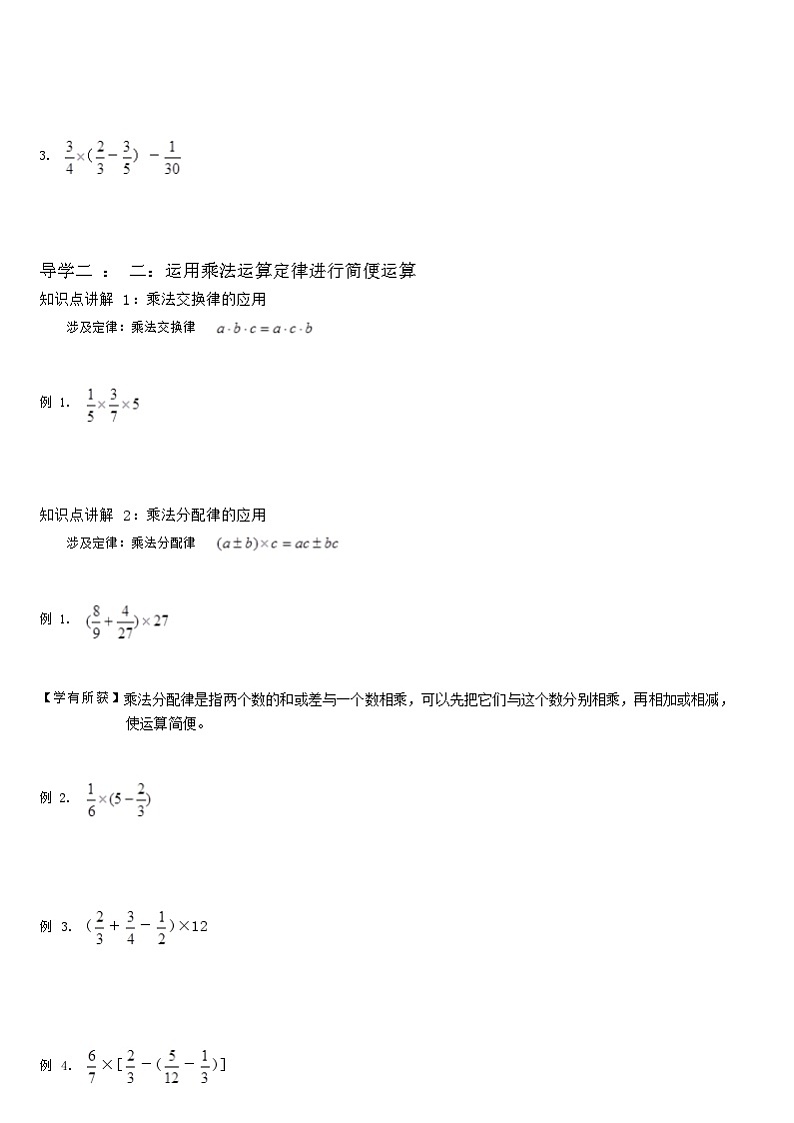 【典型例题】人教版六年级数学上册典型例题系列（带答案）1.2分数乘法的混合运算和简便运算03