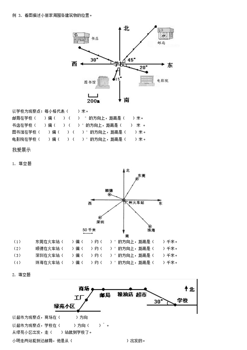 【典型例题】人教版六年级数学上册典型例题系列（带答案）2位置与方向（二）03