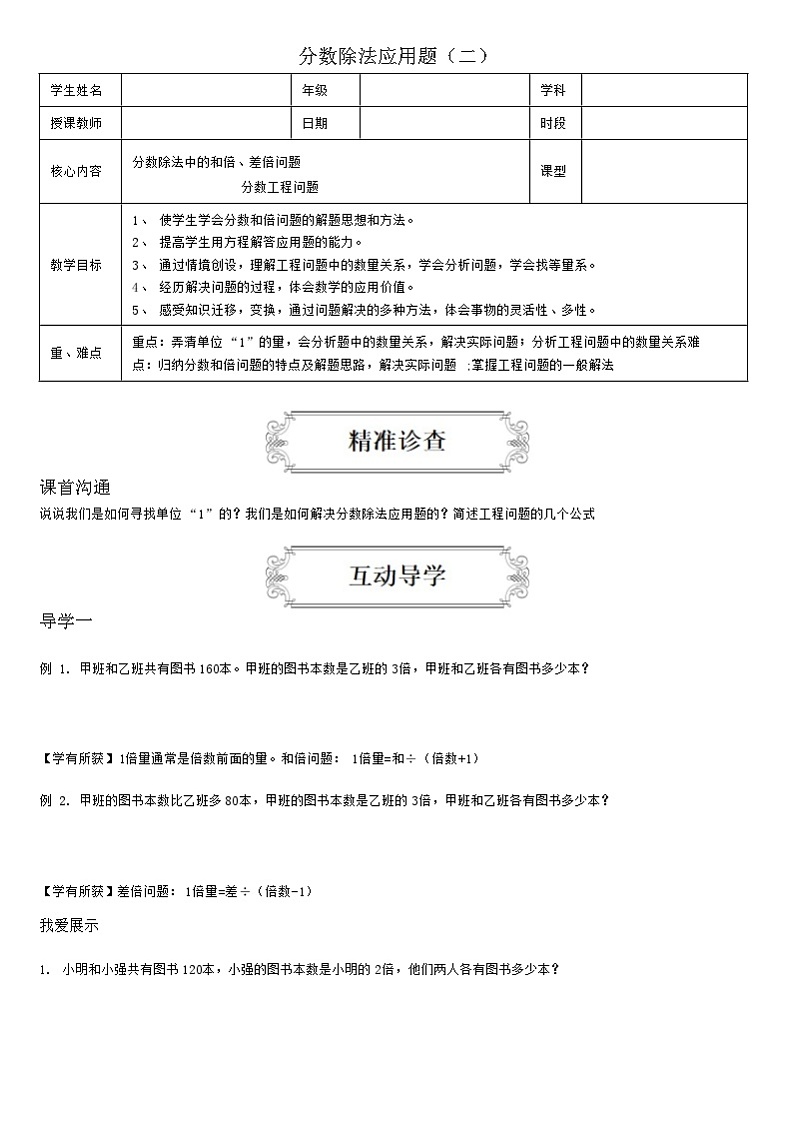 【典型例题】人教版六年级数学上册典型例题系列（带答案）3.3分数除法应用题（二）01
