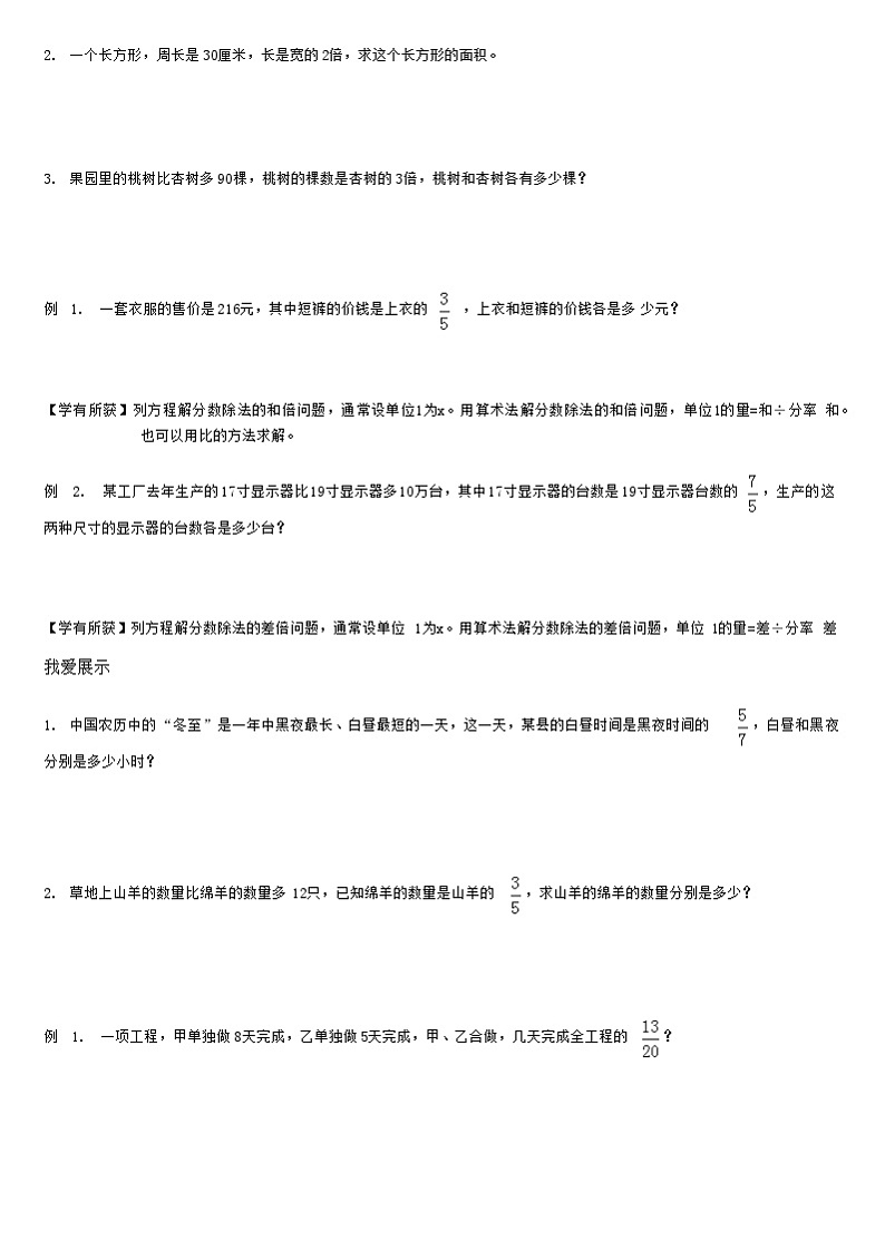 【典型例题】人教版六年级数学上册典型例题系列（带答案）3.3分数除法应用题（二）02