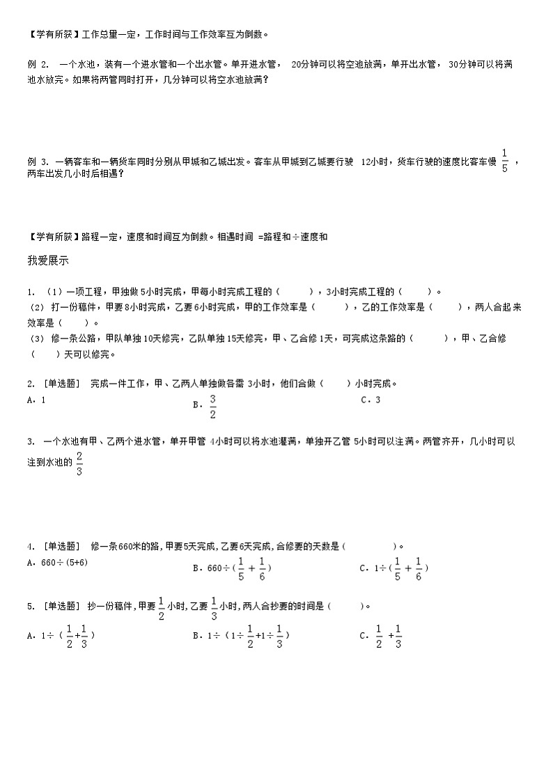 【典型例题】人教版六年级数学上册典型例题系列（带答案）3.3分数除法应用题（二）03