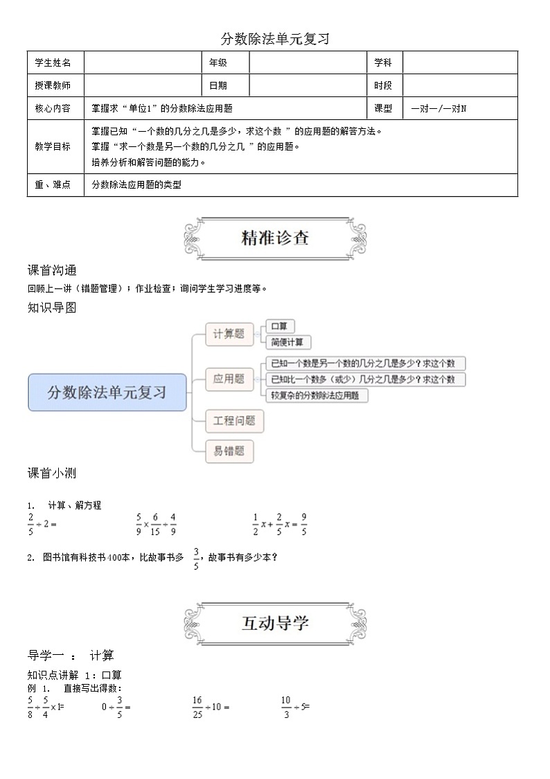 【典型例题】人教版六年级数学上册典型例题系列（带答案）3.4分数除法单元复习01