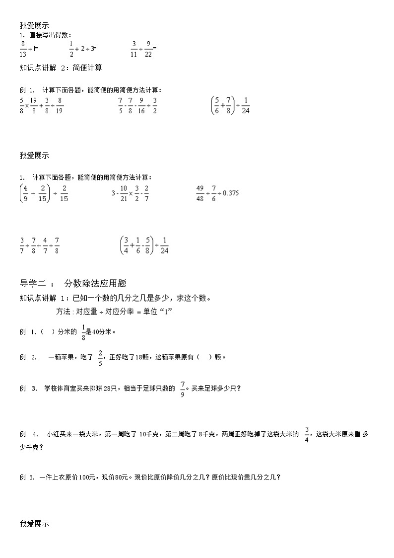 【典型例题】人教版六年级数学上册典型例题系列（带答案）3.4分数除法单元复习02