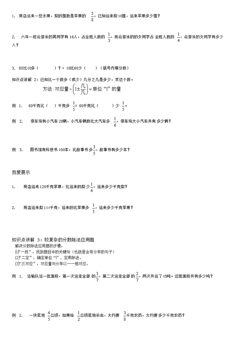 【典型例题】人教版六年级数学上册典型例题系列（带答案）3.4分数除法单元复习03