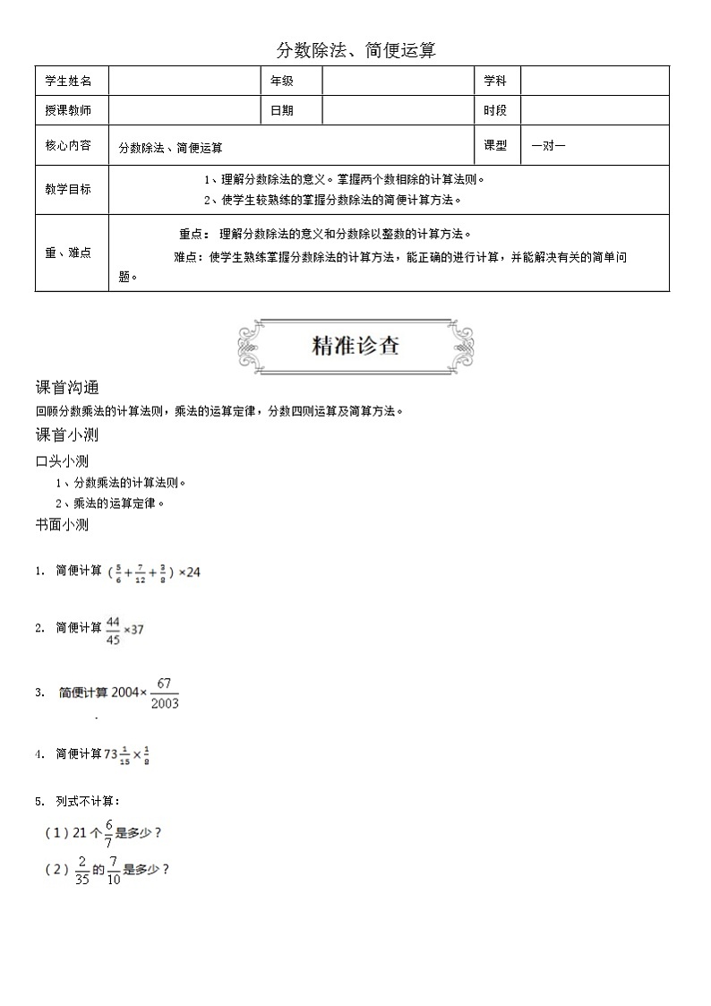 【典型例题】人教版六年级数学上册典型例题系列（带答案）3.1分数除法、简便运算01
