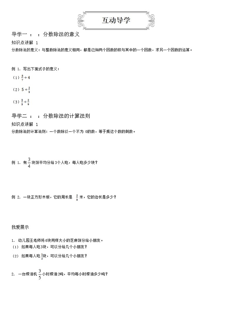 【典型例题】人教版六年级数学上册典型例题系列（带答案）3.1分数除法、简便运算02