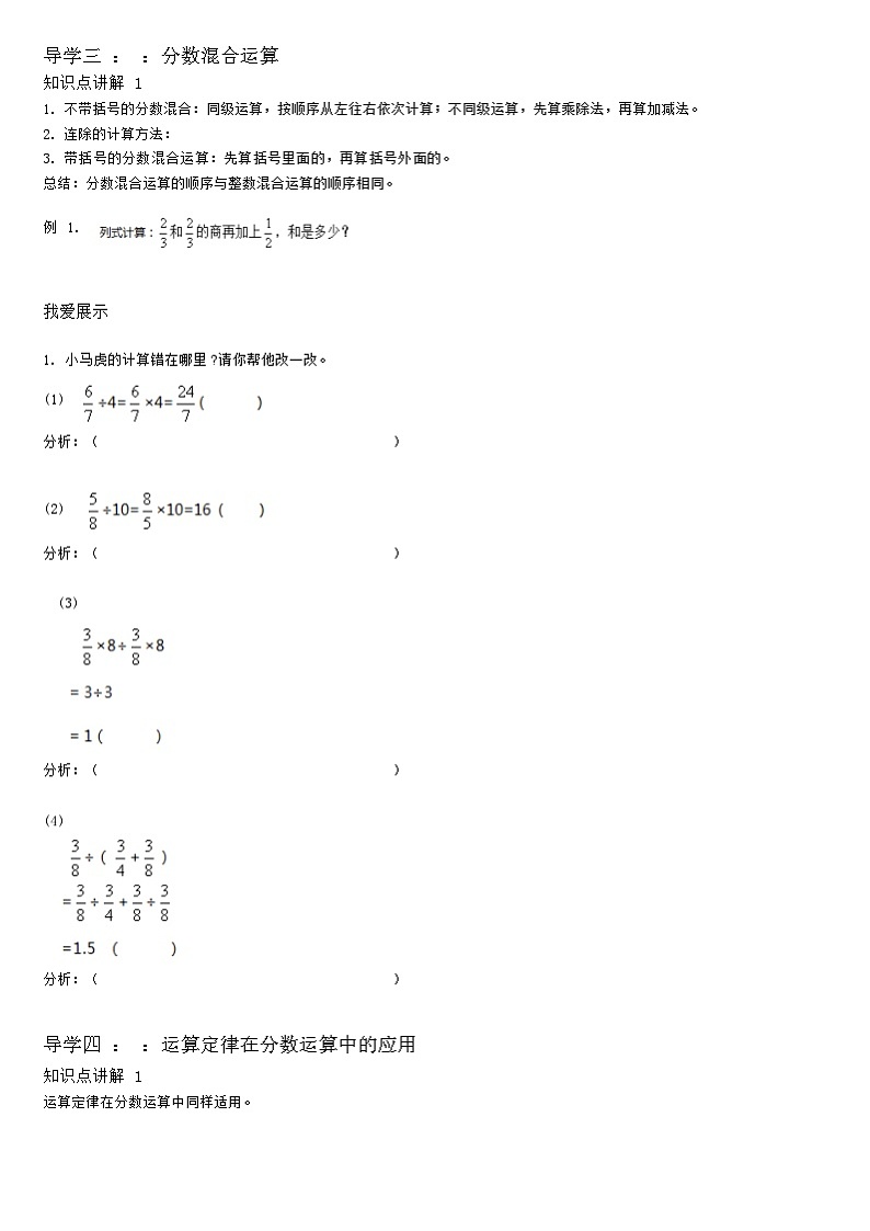 【典型例题】人教版六年级数学上册典型例题系列（带答案）3.1分数除法、简便运算03