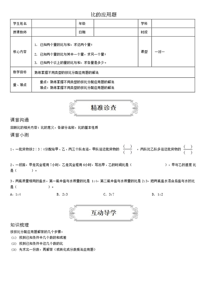 【典型例题】人教版六年级数学上册典型例题系列（带答案）4.2比的应用题01