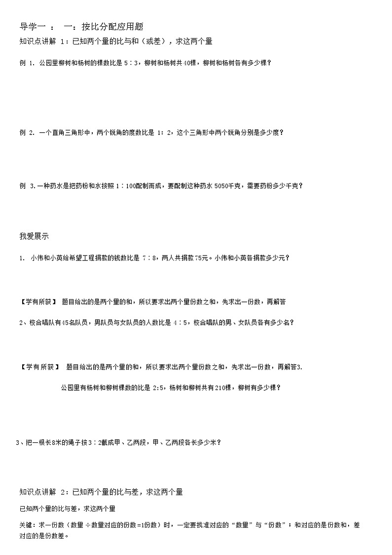 【典型例题】人教版六年级数学上册典型例题系列（带答案）4.2比的应用题02