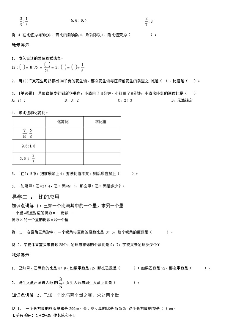 【典型例题】人教版六年级数学上册典型例题系列（带答案）4.3比的单元复习03