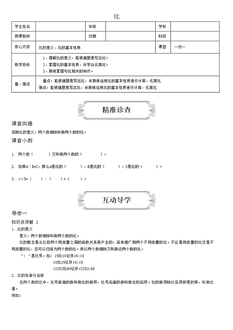 【典型例题】人教版六年级数学上册典型例题系列（带答案）4.1比01