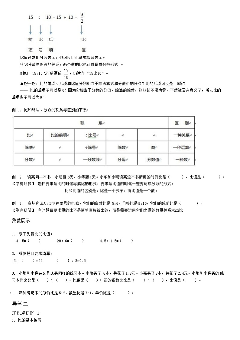 【典型例题】人教版六年级数学上册典型例题系列（带答案）4.1比02