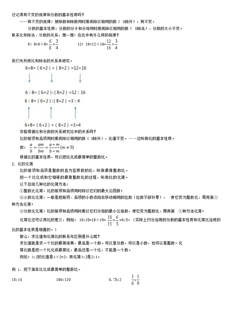 【典型例题】人教版六年级数学上册典型例题系列（带答案）4.1比03