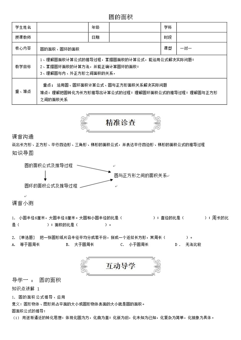 【典型例题】人教版六年级数学上册典型例题系列（带答案）5.2圆的面积01