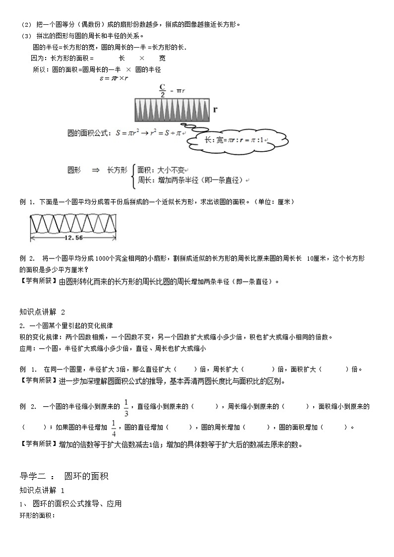 【典型例题】人教版六年级数学上册典型例题系列（带答案）5.2圆的面积02