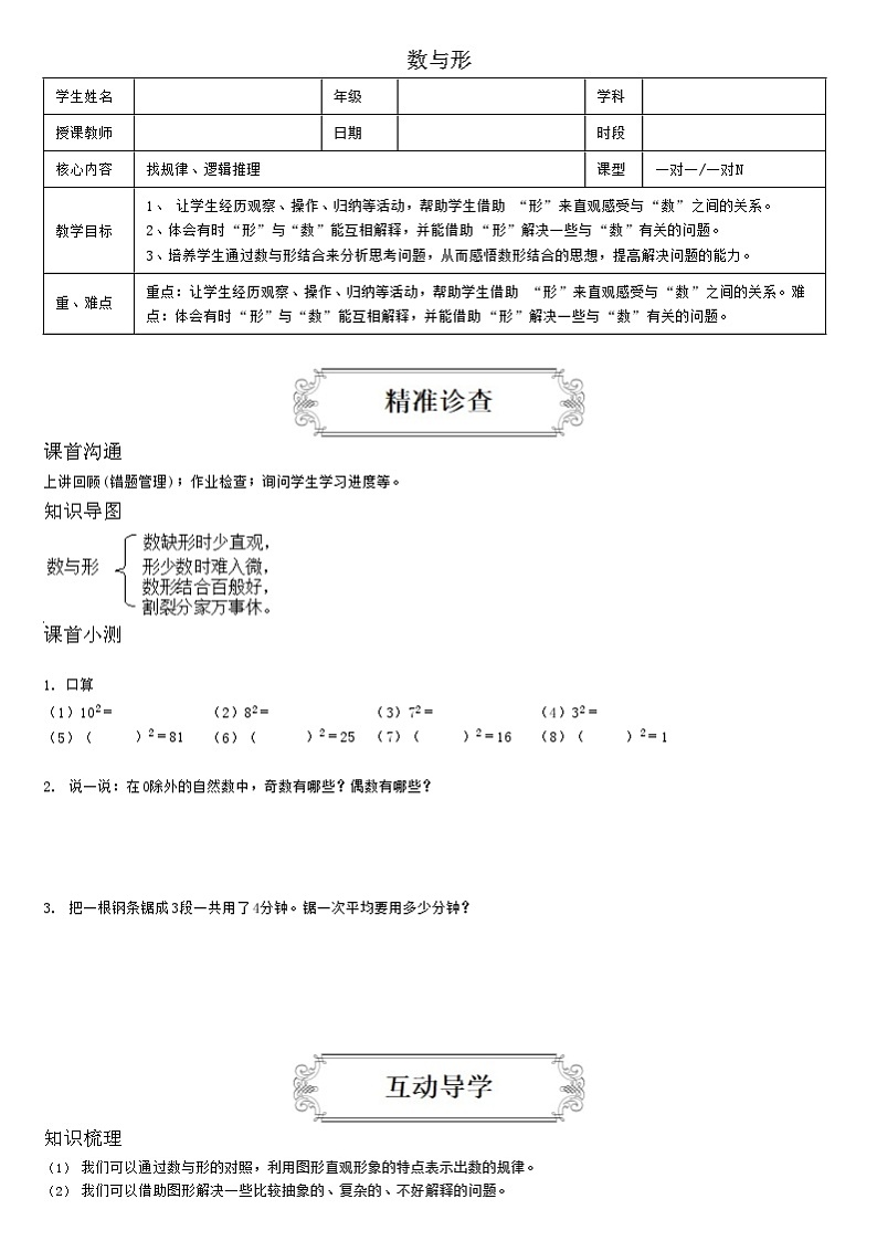 【典型例题】人教版六年级数学上册典型例题系列（带答案）8数与形01
