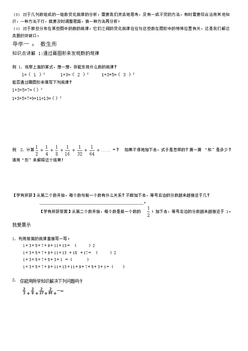 【典型例题】人教版六年级数学上册典型例题系列（带答案）8数与形02