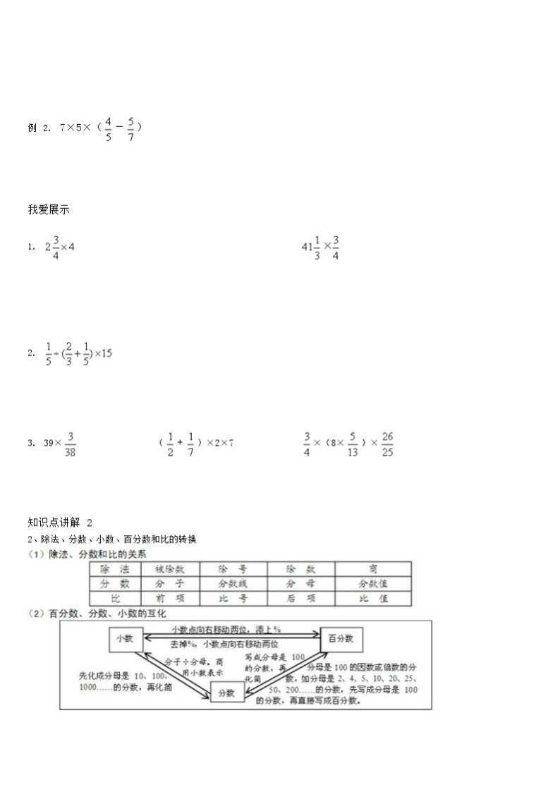 【典型例题】人教版六年级数学上册典型例题系列（带答案）六年级上册易错点总复习02
