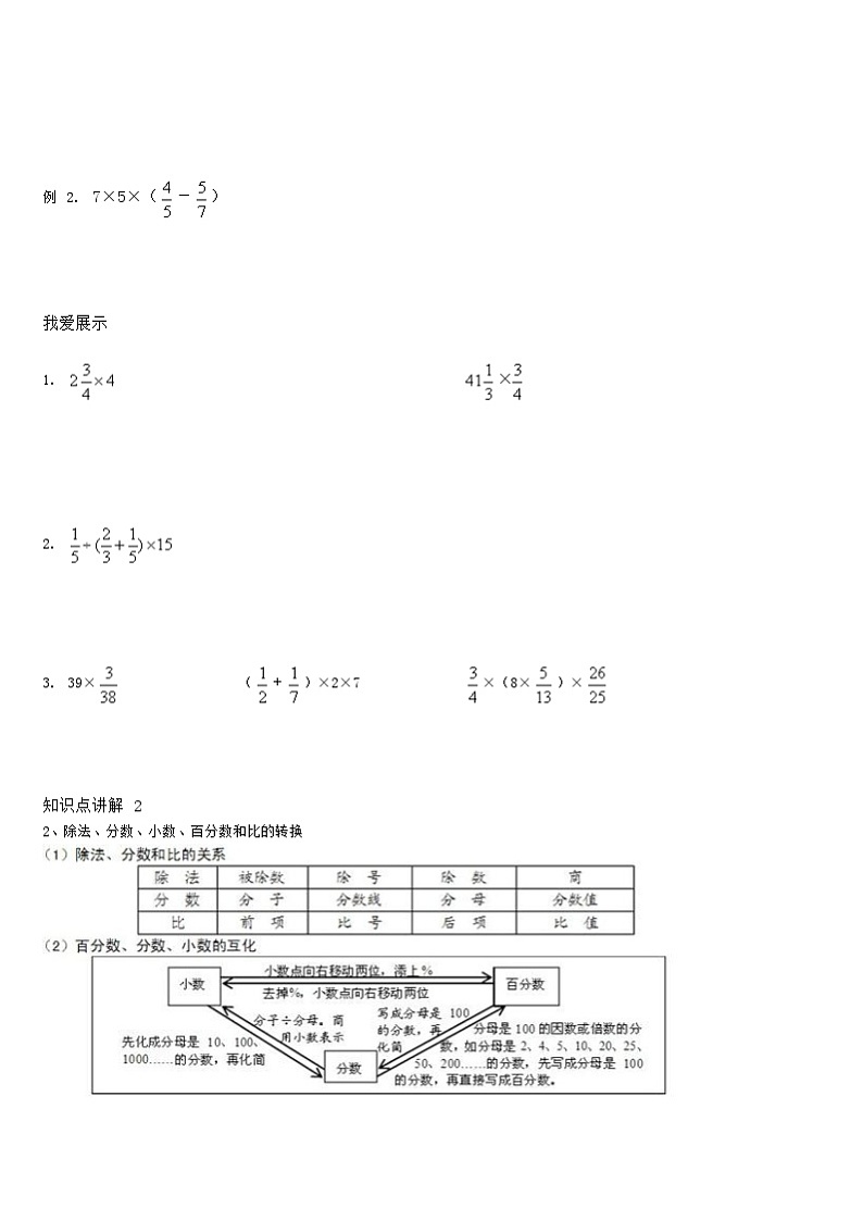 【典型例题】人教版六年级数学上册典型例题系列（带答案）六年级上册易错点总复习02