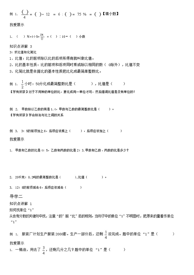 【典型例题】人教版六年级数学上册典型例题系列（带答案）六年级上册易错点总复习03