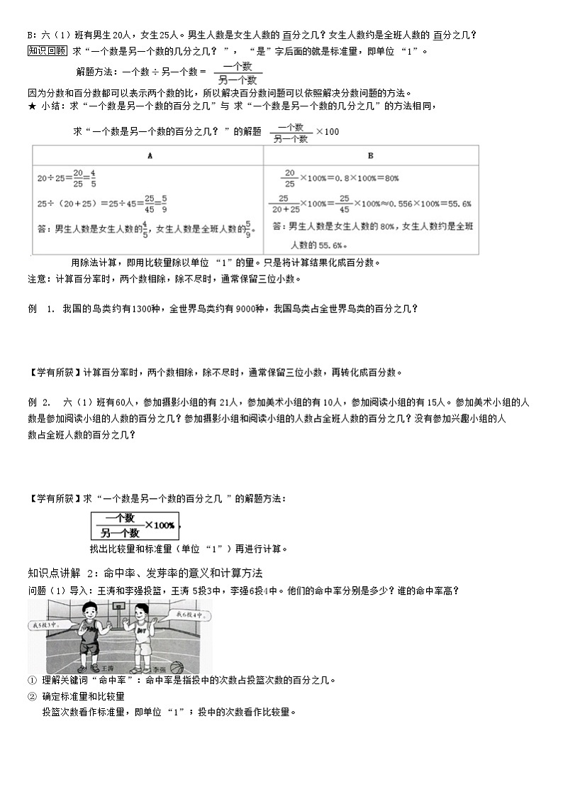 【典型例题】人教版六年级数学上册典型例题系列（带答案）6.2百分数应用题02