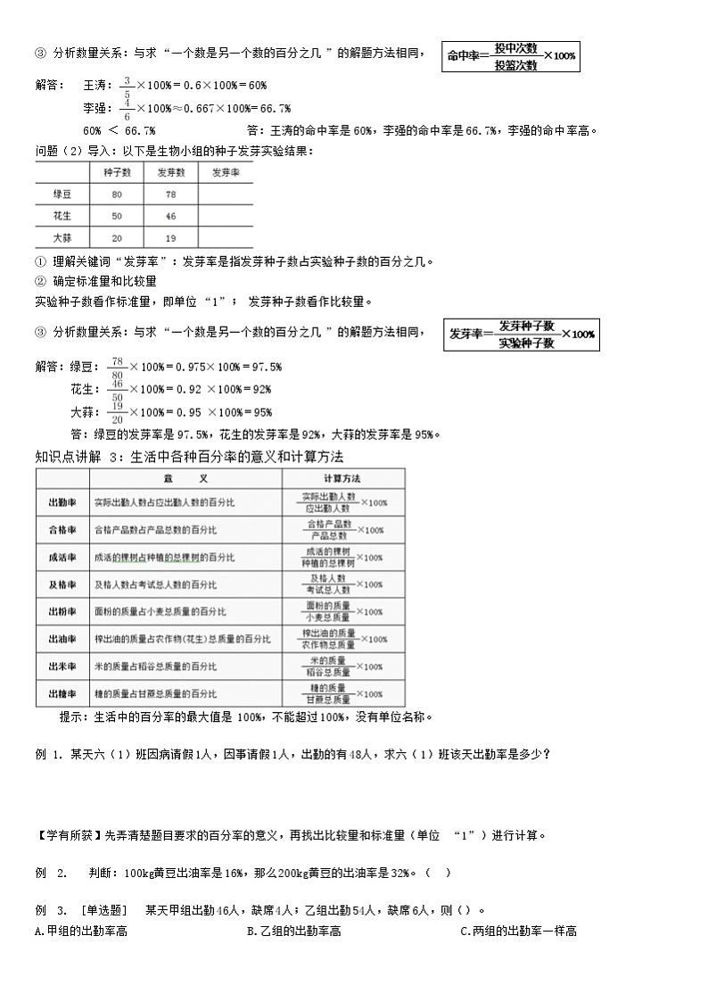 【典型例题】人教版六年级数学上册典型例题系列（带答案）6.2百分数应用题03