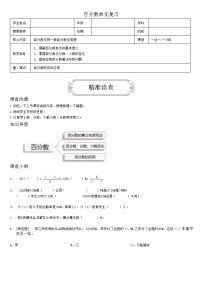 小学数学人教版六年级上册6 百分数（一）学案设计