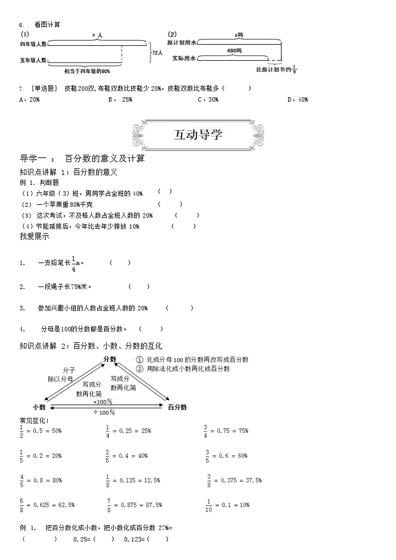 【典型例题】人教版六年级数学上册典型例题系列（带答案）6.3百分数单元复习02