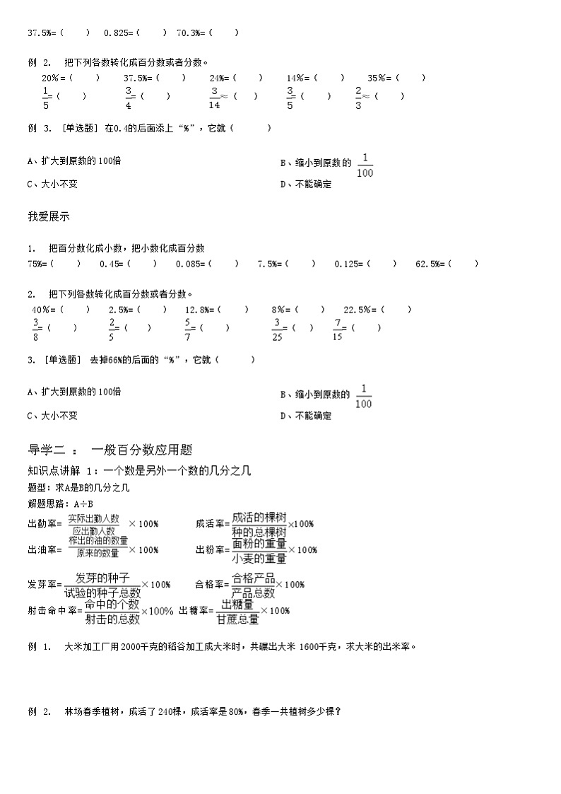【典型例题】人教版六年级数学上册典型例题系列（带答案）6.3百分数单元复习03