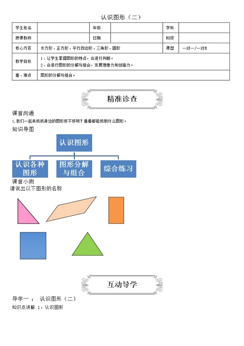 【典型例题】人教版一年级数学下册典型例题系列（带答案）1、认识图形(二)第1页