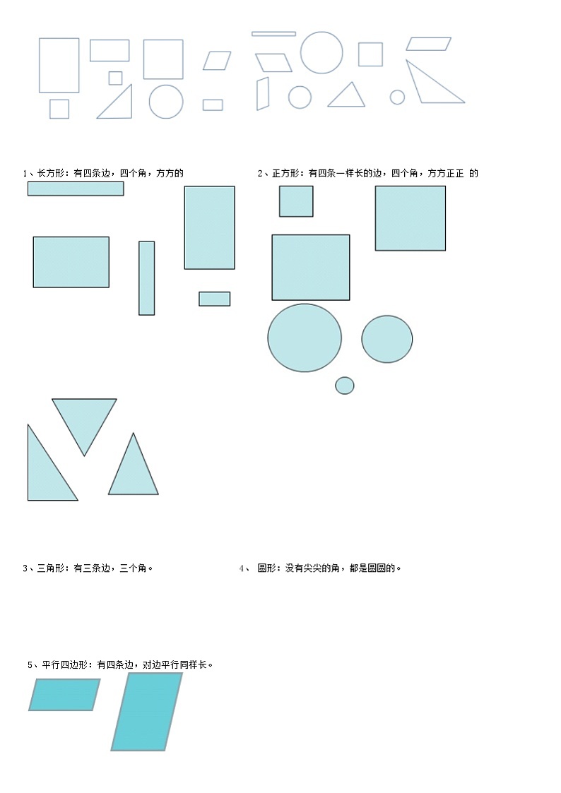 【典型例题】人教版一年级数学下册典型例题系列（带答案）1、认识图形(二)第2页