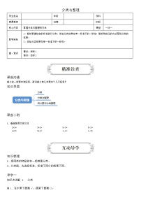 小学数学人教版一年级下册3. 分类与整理导学案