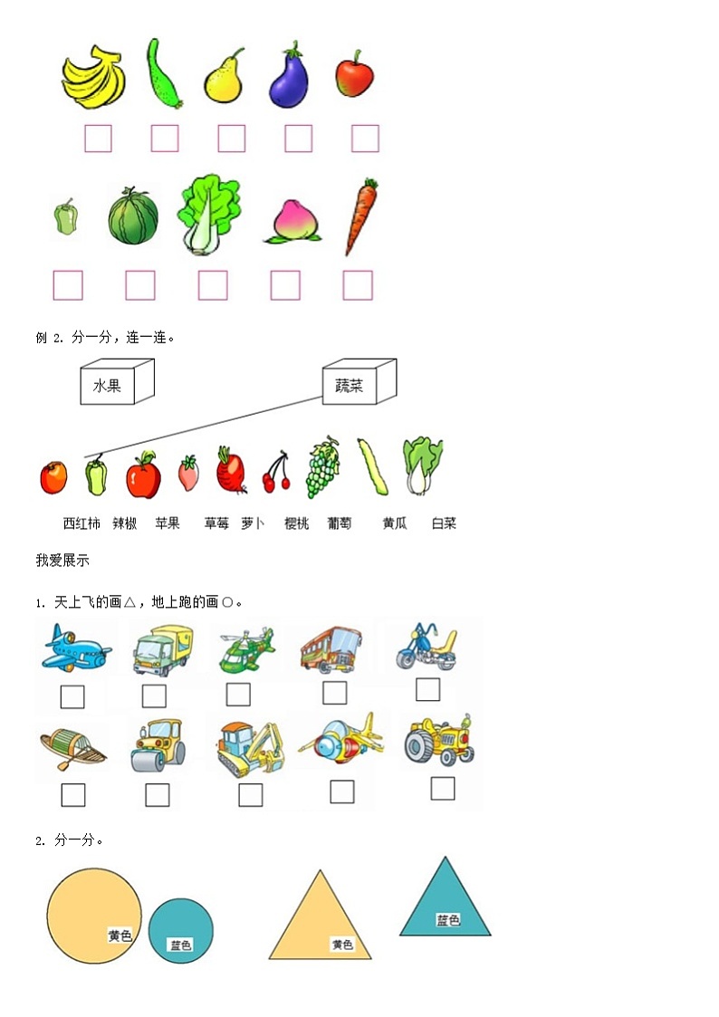 【典型例题】人教版一年级数学下册典型例题系列（带答案）3、分类与整理02