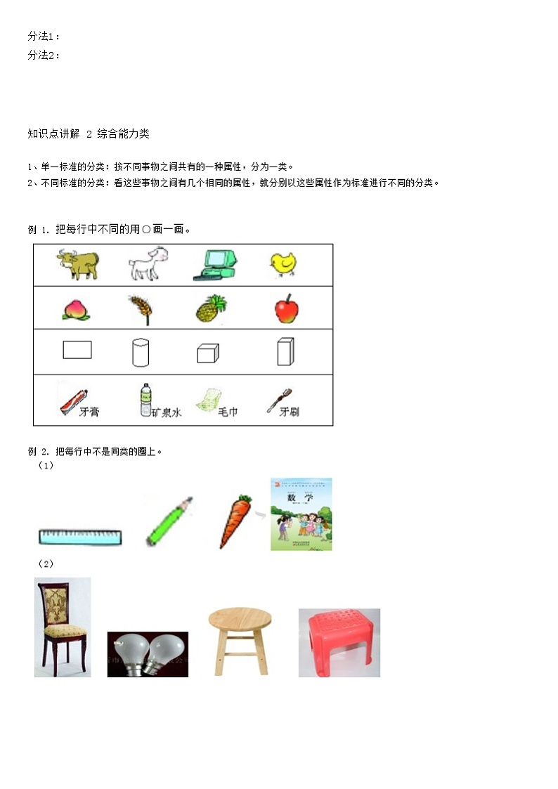 【典型例题】人教版一年级数学下册典型例题系列（带答案）3、分类与整理03
