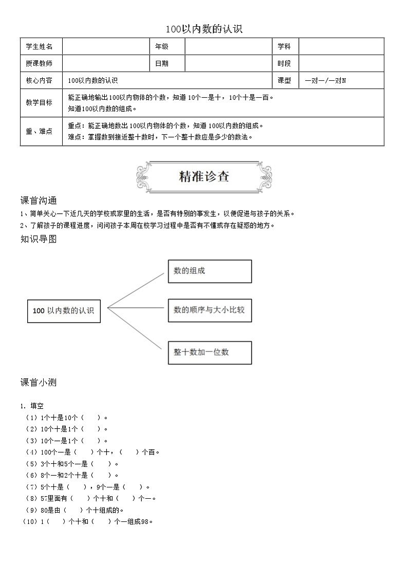 【典型例题】人教版一年级数学下册典型例题系列（带答案）4、100以内数的认识01