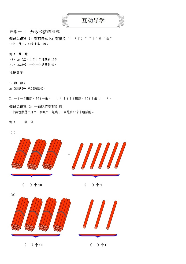 【典型例题】人教版一年级数学下册典型例题系列（带答案）4、100以内数的认识02